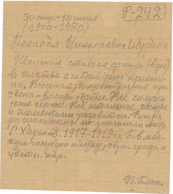 Шурига Пелагея Николаевна. Из серии "Дамы в кринолинах"